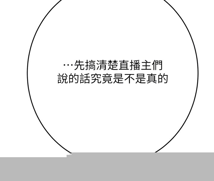 《掠奪行動》漫画 第50話-你女友被我收服了