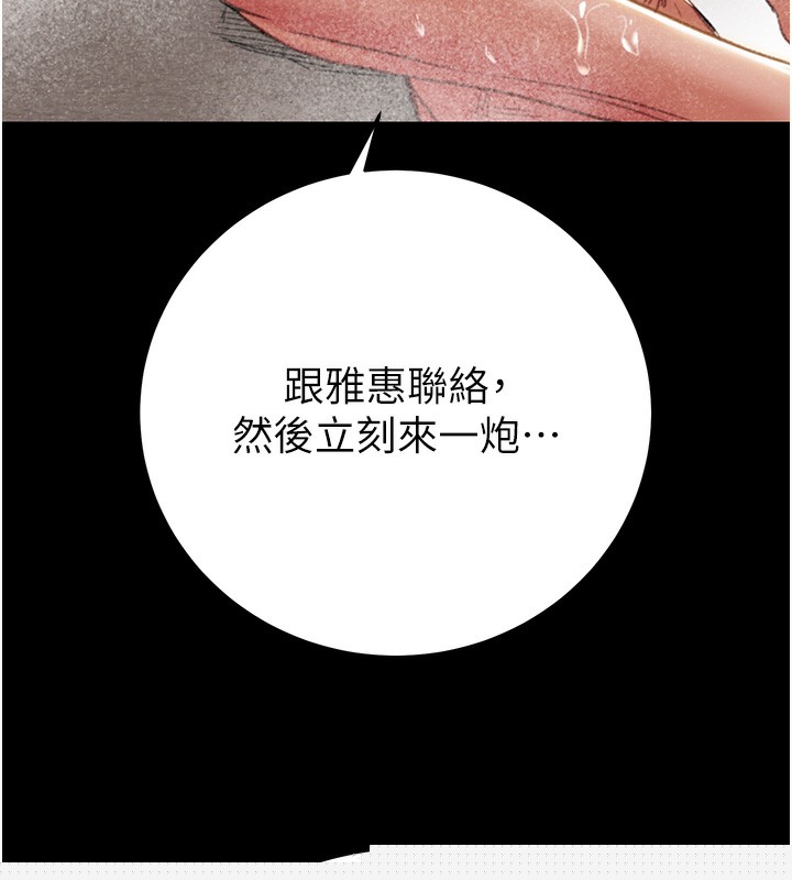 《掠奪行動》漫画 第50話-你女友被我收服了