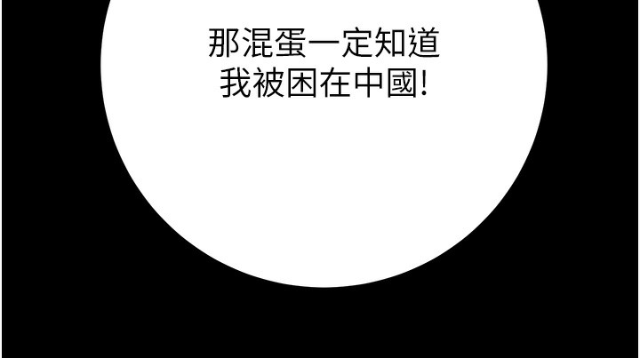 《掠奪行動》漫画 第50話-你女友被我收服了