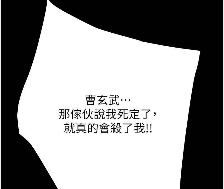 《掠奪行動》漫画 第50話-你女友被我收服了