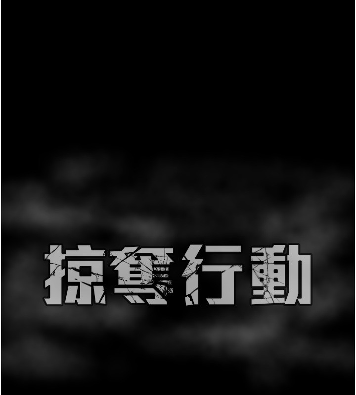 《掠奪行動》漫画 第50話-你女友被我收服了