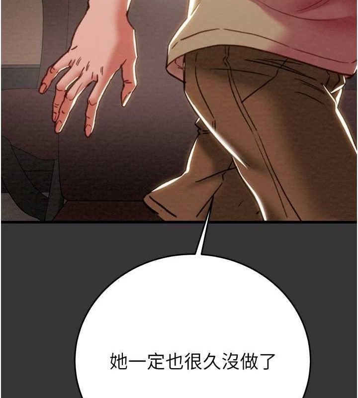 《掠奪行動》漫画 第51話-你的肉棒更美味♥