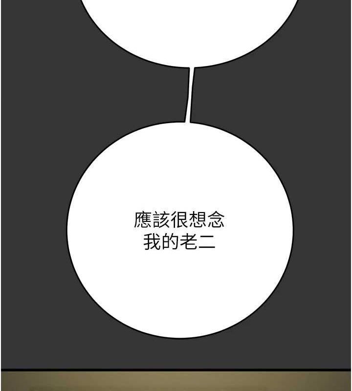 《掠奪行動》漫画 第51話-你的肉棒更美味♥
