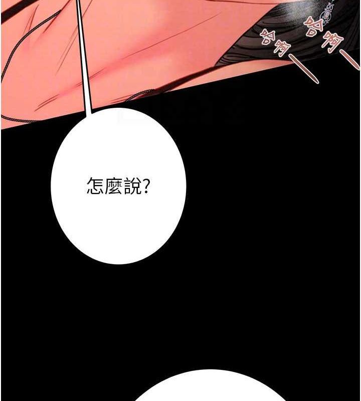 《掠奪行動》漫画 第51話-你的肉棒更美味♥