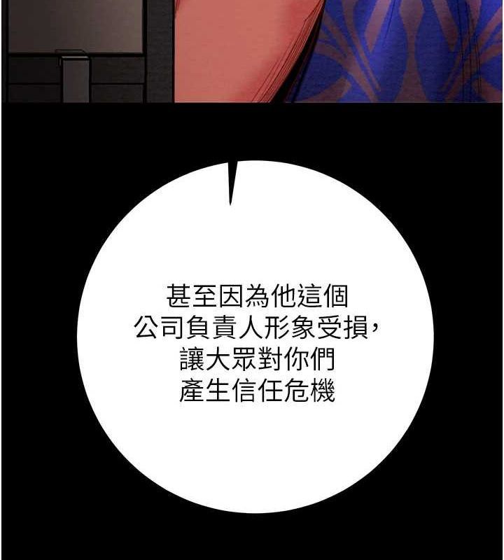 《掠奪行動》漫画 第51話-你的肉棒更美味♥