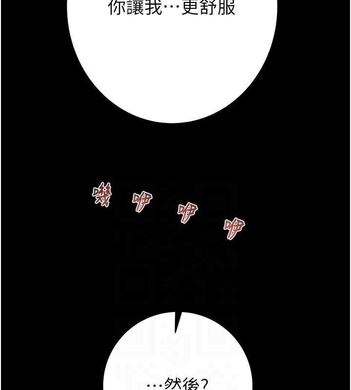《掠奪行動》漫画 第51話-你的肉棒更美味♥
