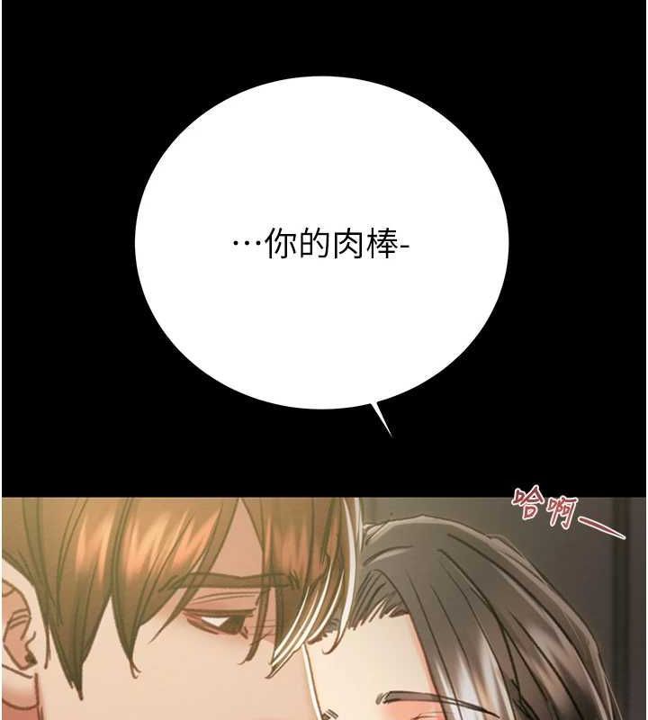 《掠奪行動》漫画 第51話-你的肉棒更美味♥