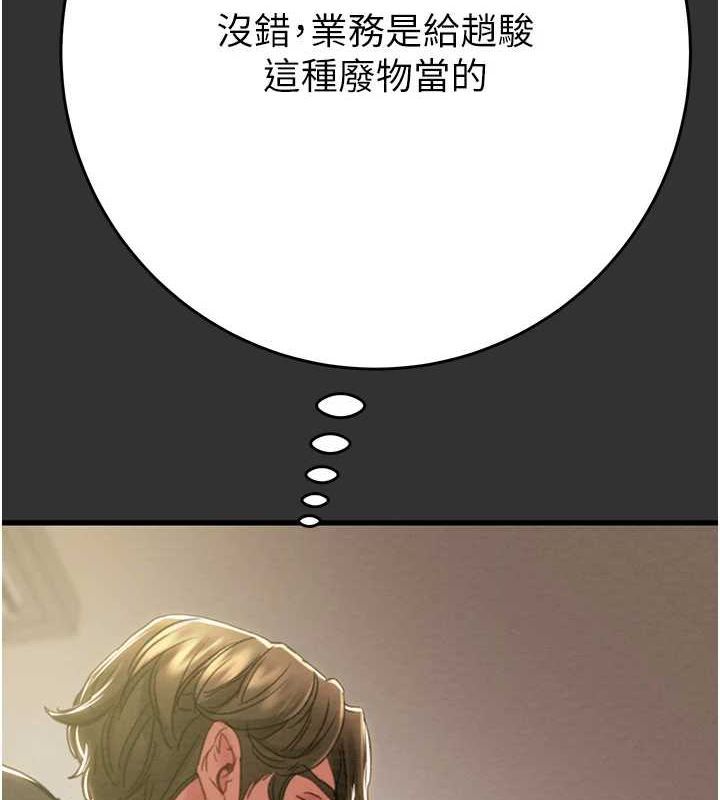 《掠奪行動》漫画 第51話-你的肉棒更美味♥