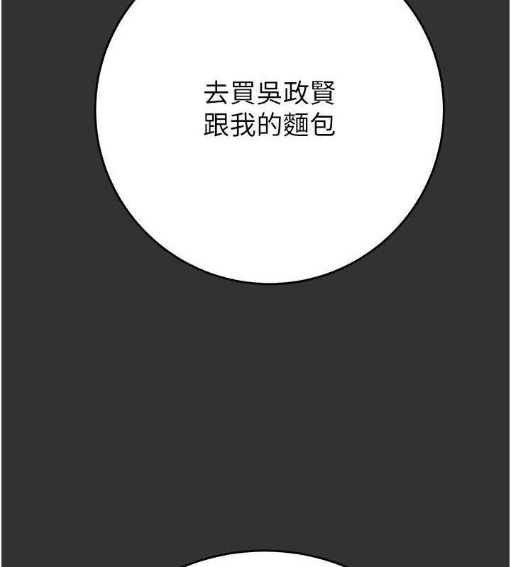 《掠奪行動》漫画 第51話-你的肉棒更美味♥