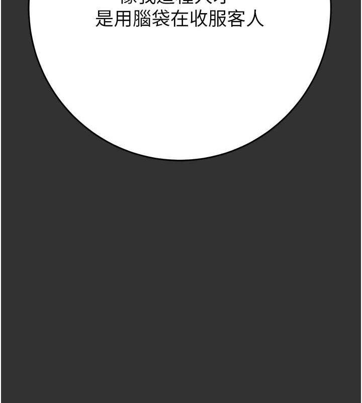 《掠奪行動》漫画 第51話-你的肉棒更美味♥