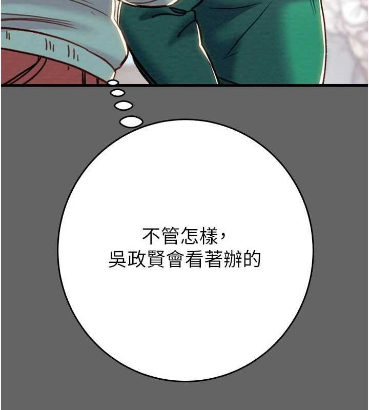 《掠奪行動》漫画 第51話-你的肉棒更美味♥