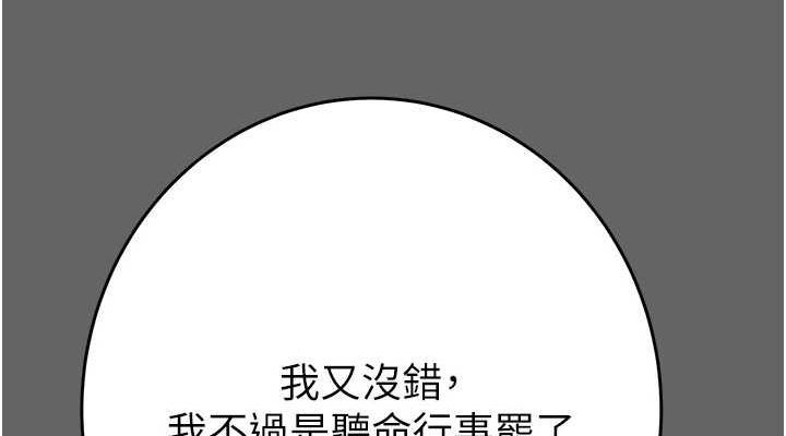 《掠奪行動》漫画 第51話-你的肉棒更美味♥