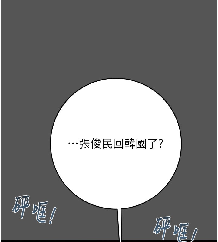 《掠奪行動》漫画 第52話-看著女友被死對頭幹