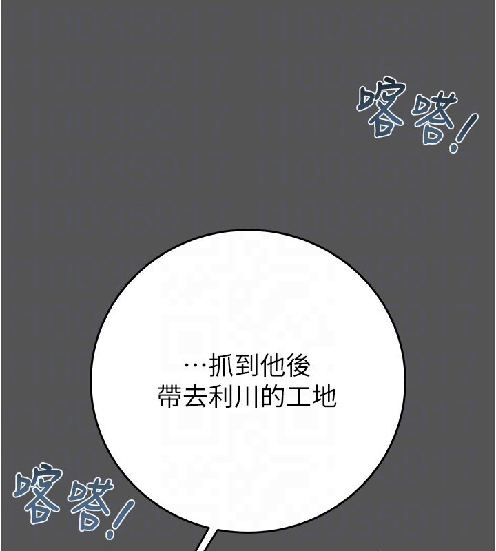 《掠奪行動》漫画 第52話-看著女友被死對頭幹