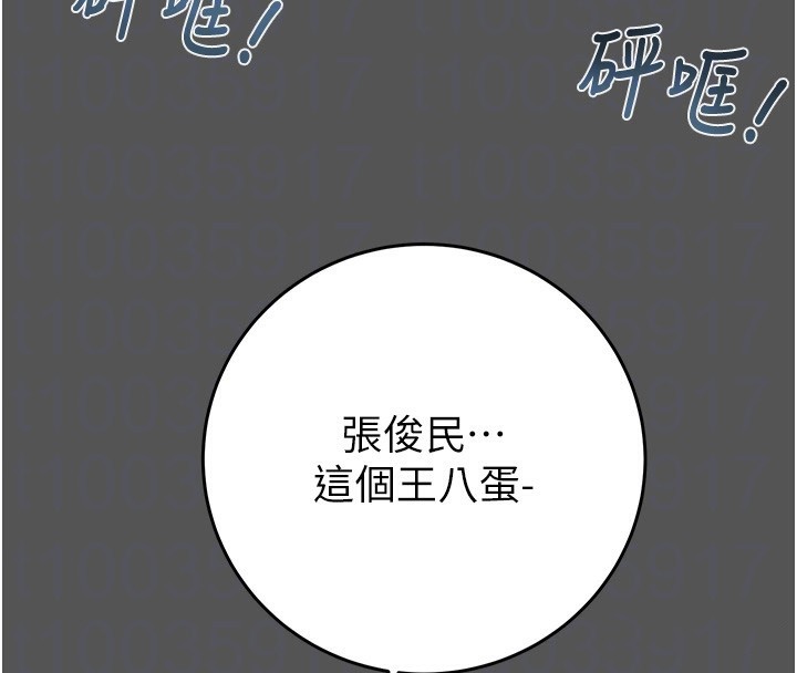 《掠奪行動》漫画 第52話-看著女友被死對頭幹