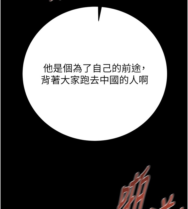 《掠奪行動》漫画 第52話-看著女友被死對頭幹