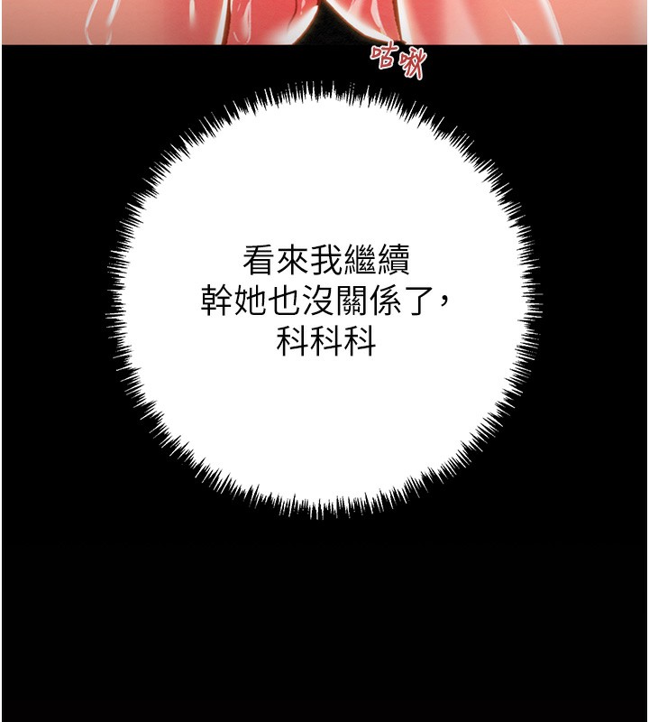 《掠奪行動》漫画 第53話-掠奪成功的快感