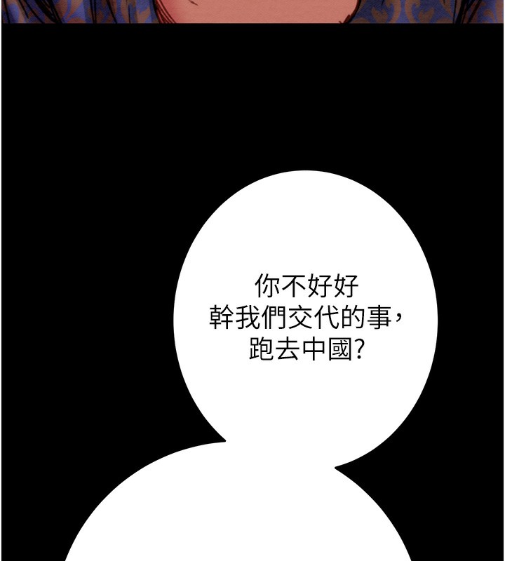 《掠奪行動》漫画 第53話-掠奪成功的快感