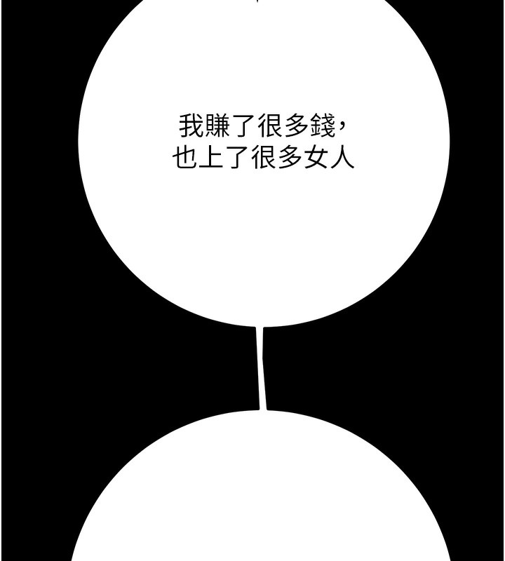 《掠奪行動》漫画 第53話-掠奪成功的快感