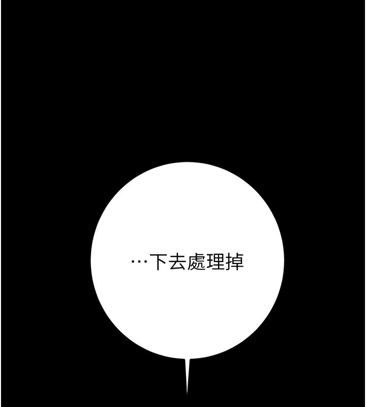 《掠奪行動》漫画 第53話-掠奪成功的快感