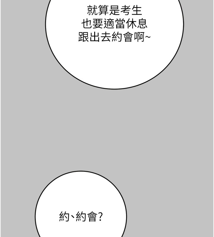 《掠奪行動》漫画 第54話-輸掉的人請脫衣♥