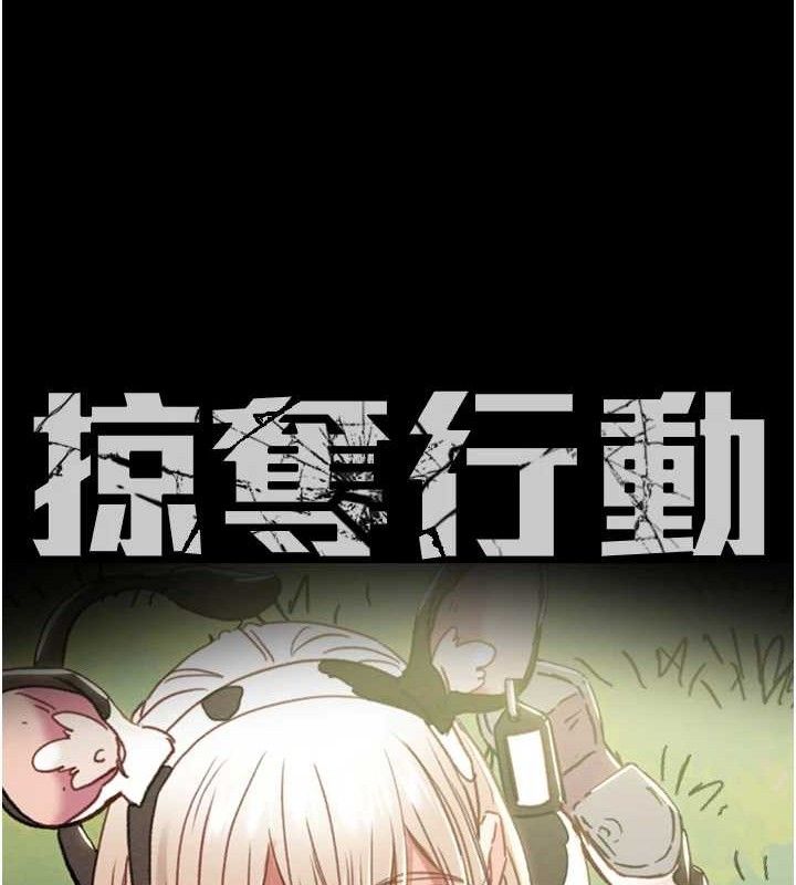 《掠奪行動》漫画 第55話-曹家特製鮮嫩姐妹丼