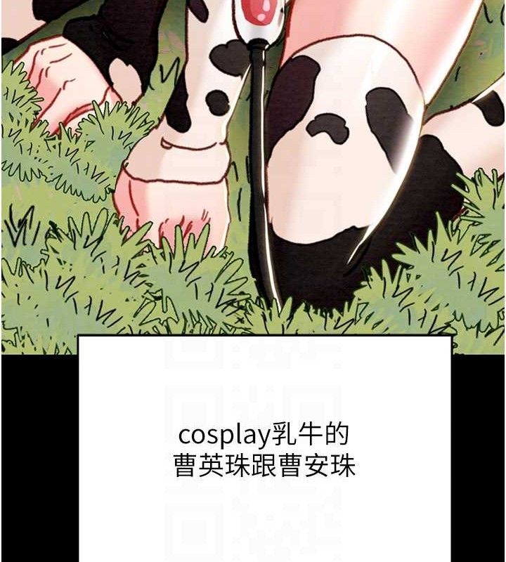 《掠奪行動》漫画 第55話-曹家特製鮮嫩姐妹丼