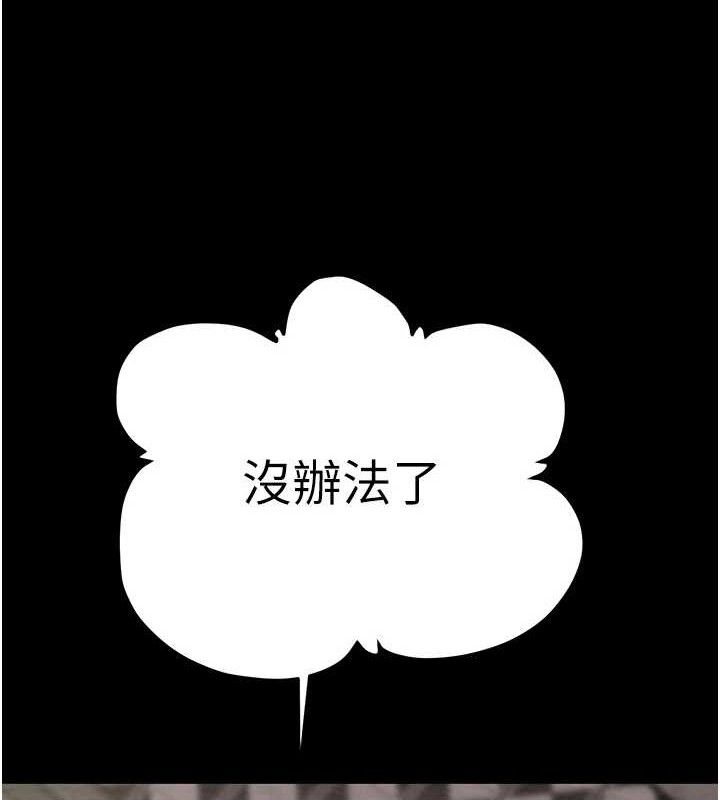 《掠奪行動》漫画 第55話-曹家特製鮮嫩姐妹丼