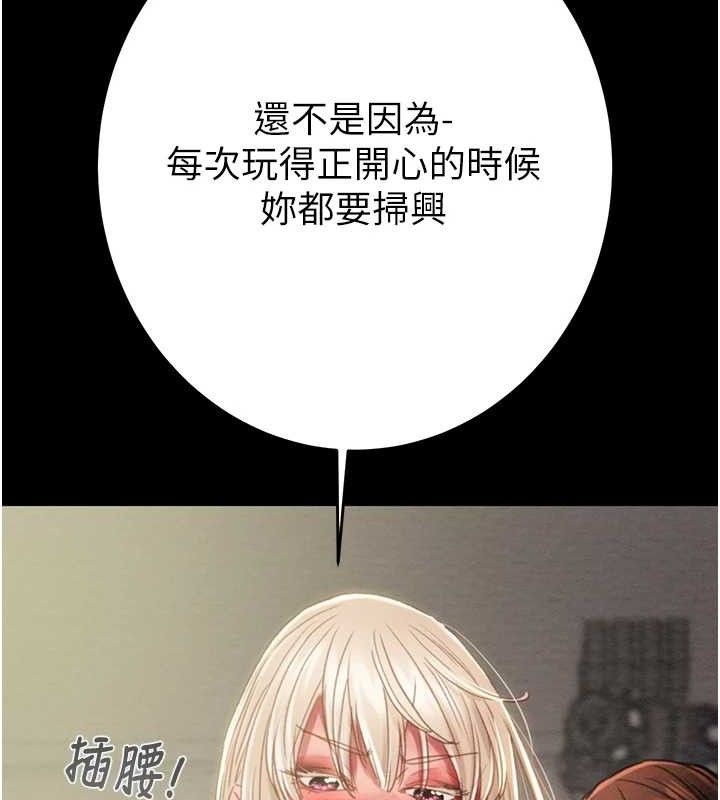 《掠奪行動》漫画 第55話-曹家特製鮮嫩姐妹丼