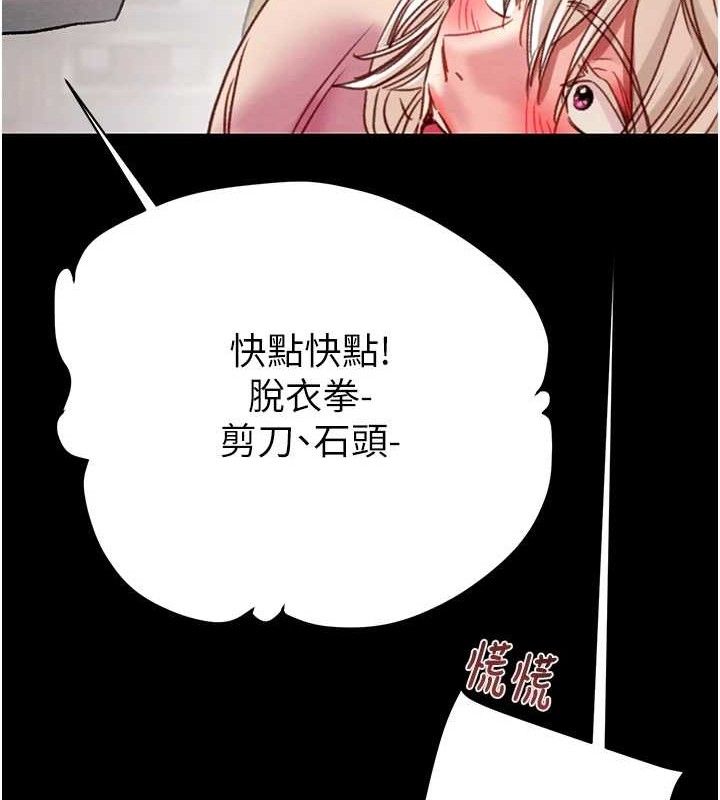 《掠奪行動》漫画 第55話-曹家特製鮮嫩姐妹丼