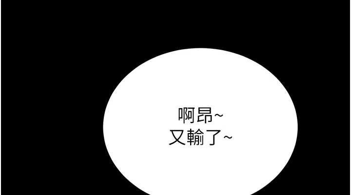 《掠奪行動》漫画 第55話-曹家特製鮮嫩姐妹丼