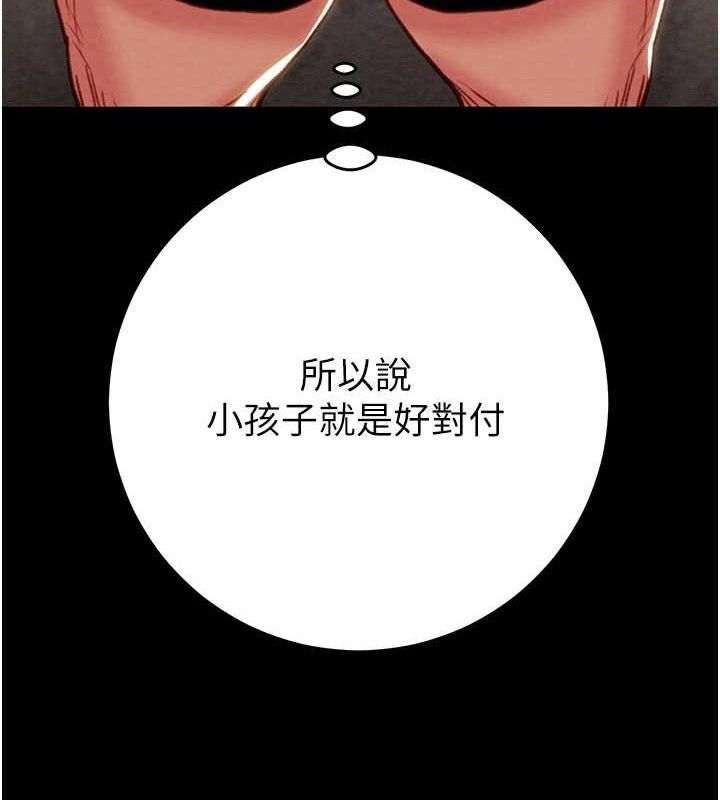 《掠奪行動》漫画 第55話-曹家特製鮮嫩姐妹丼