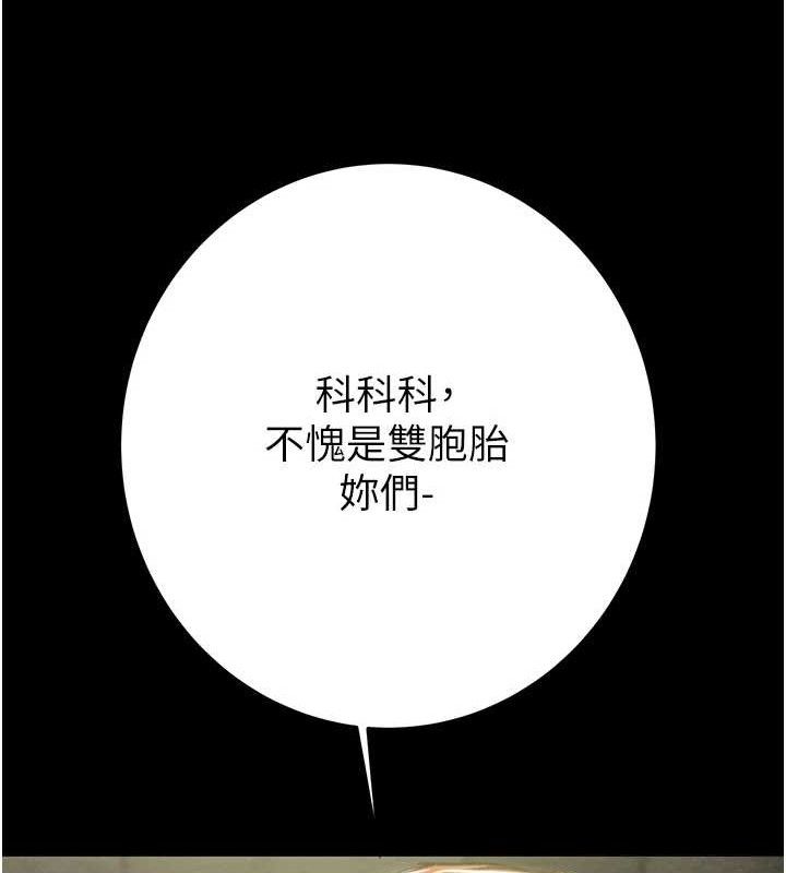 《掠奪行動》漫画 第55話-曹家特製鮮嫩姐妹丼
