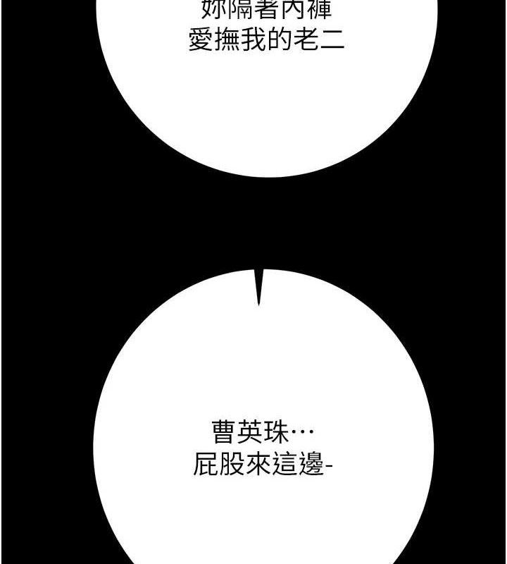 《掠奪行動》漫画 第55話-曹家特製鮮嫩姐妹丼