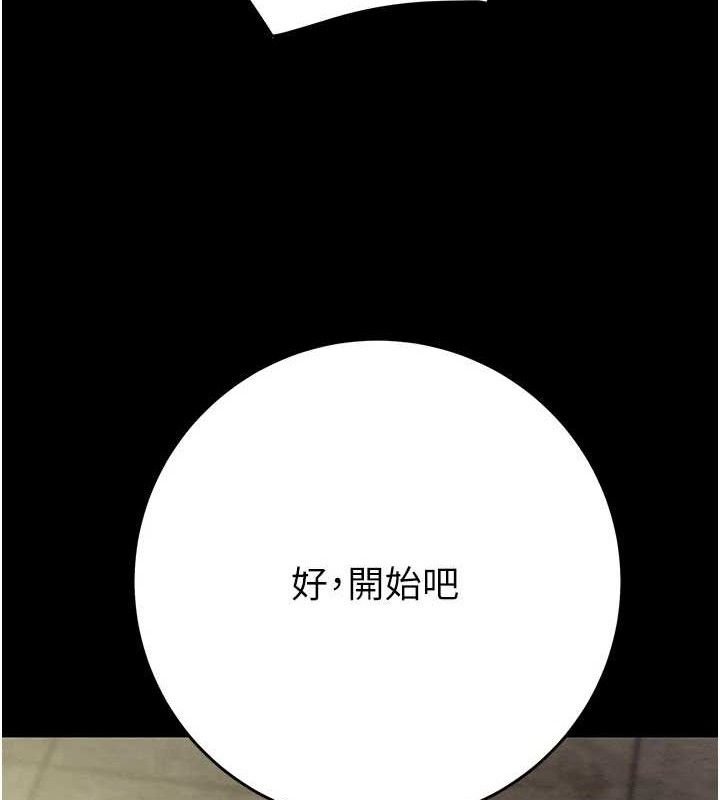 《掠奪行動》漫画 第55話-曹家特製鮮嫩姐妹丼