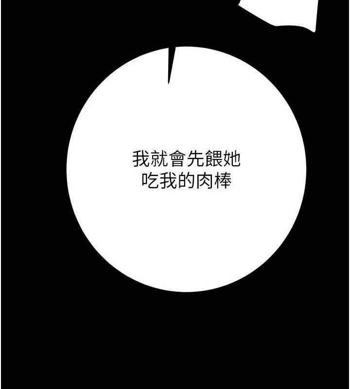 《掠奪行動》漫画 第55話-曹家特製鮮嫩姐妹丼