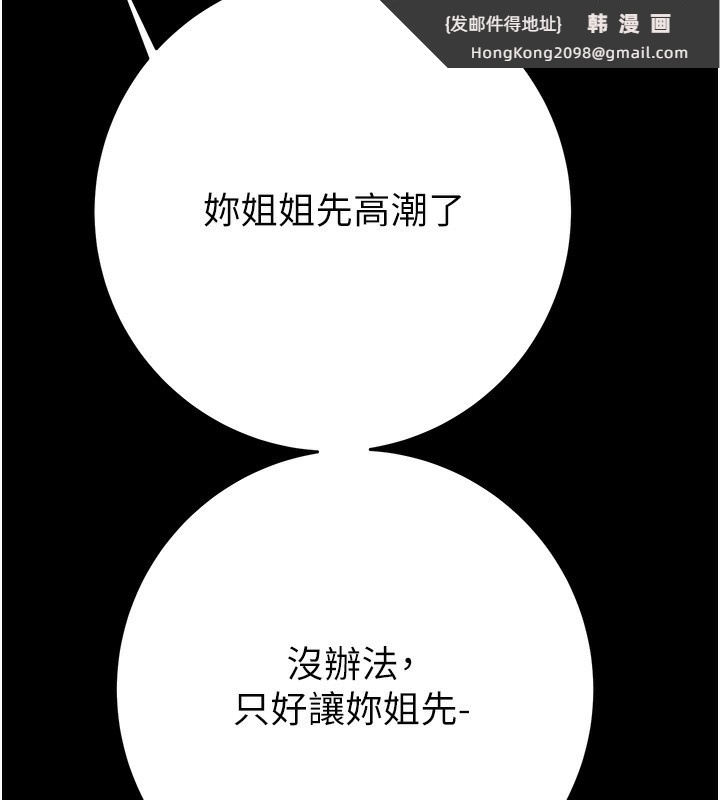 《掠奪行動》漫画 第56話-好肉棒要跟好姐妹分享