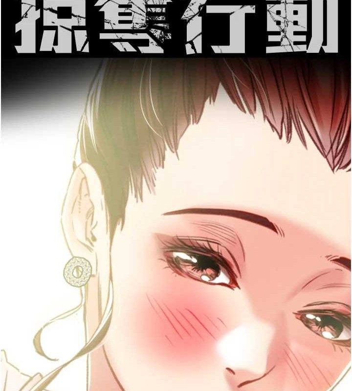 《掠奪行動》漫画 第58話-女主人濕身誘惑