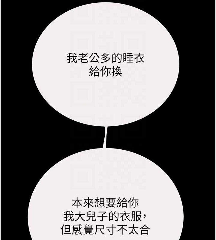 《掠奪行動》漫画 第58話-女主人濕身誘惑
