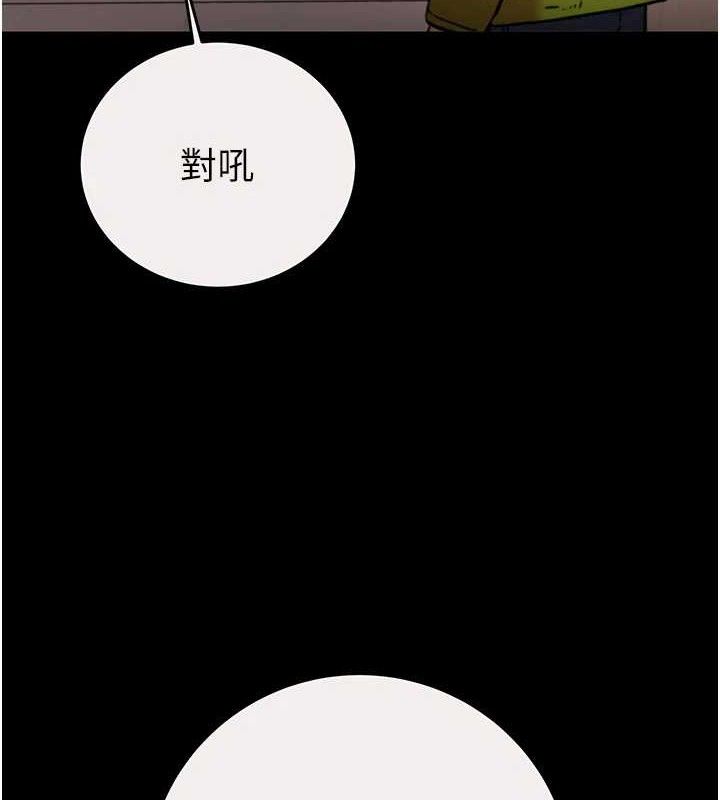 《掠奪行動》漫画 第58話-女主人濕身誘惑