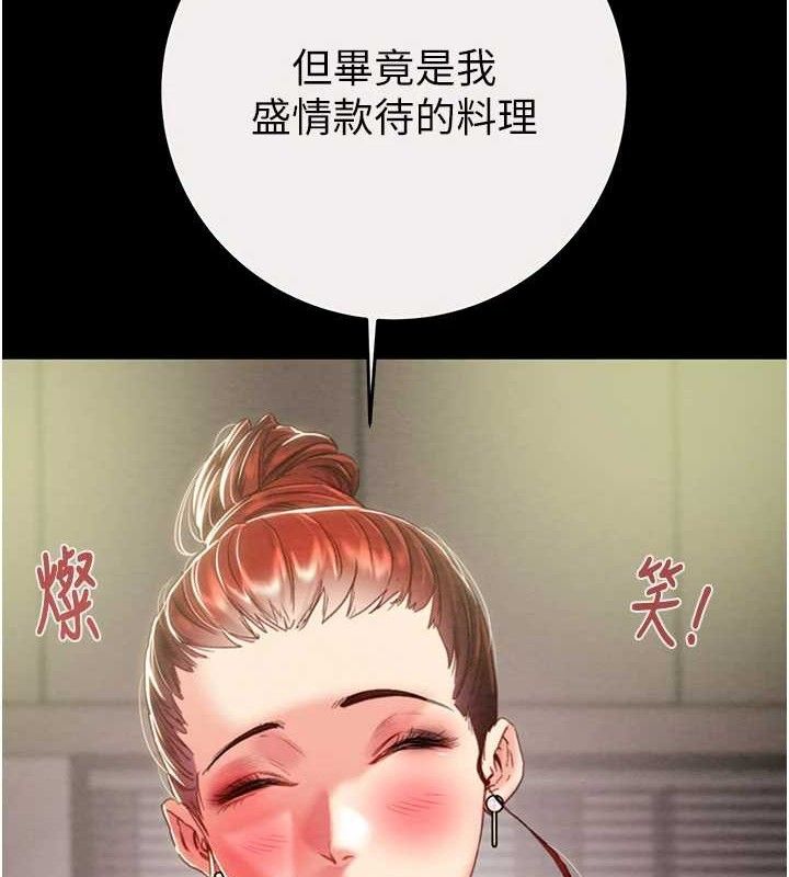 《掠奪行動》漫画 第58話-女主人濕身誘惑