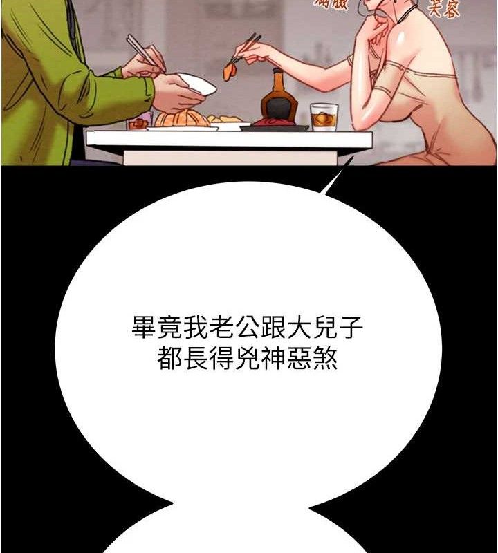 《掠奪行動》漫画 第58話-女主人濕身誘惑
