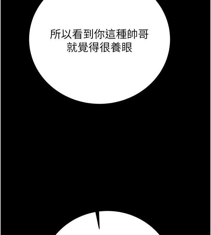 《掠奪行動》漫画 第58話-女主人濕身誘惑