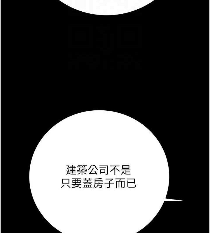 《掠奪行動》漫画 第58話-女主人濕身誘惑