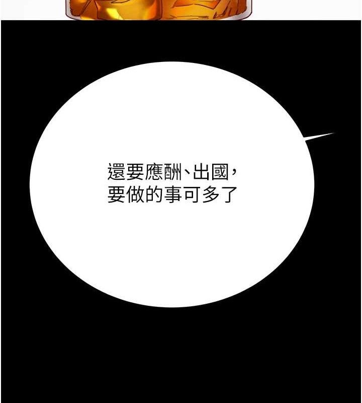 《掠奪行動》漫画 第58話-女主人濕身誘惑