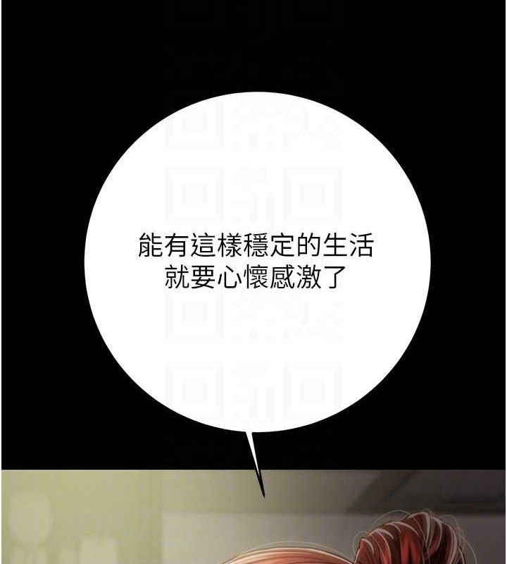《掠奪行動》漫画 第58話-女主人濕身誘惑