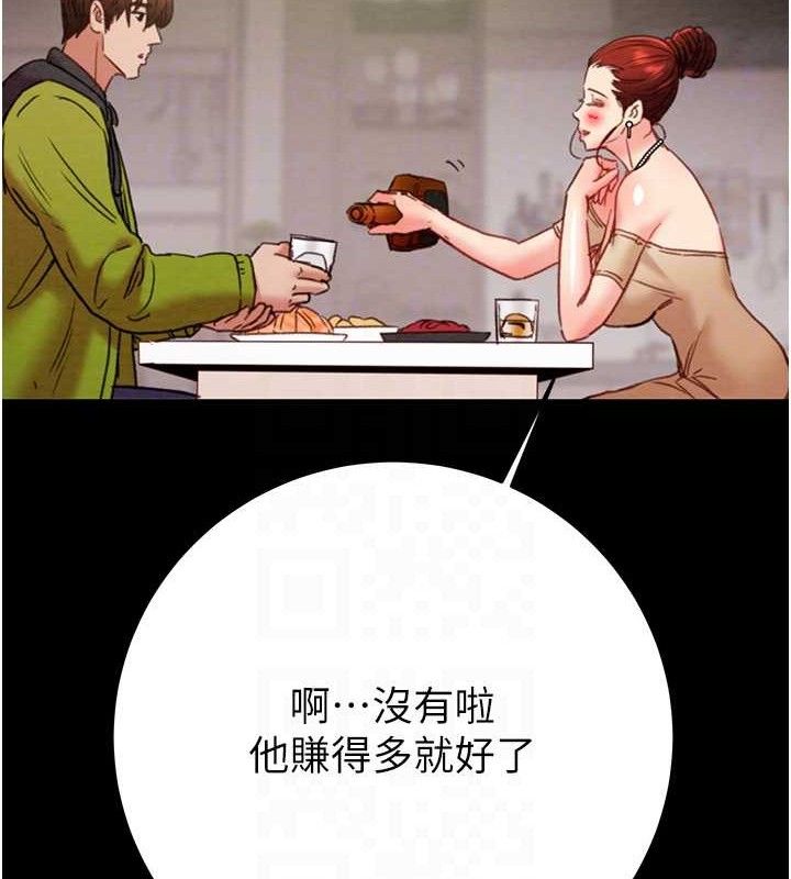 《掠奪行動》漫画 第58話-女主人濕身誘惑