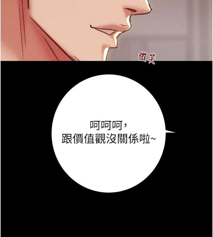 《掠奪行動》漫画 第58話-女主人濕身誘惑