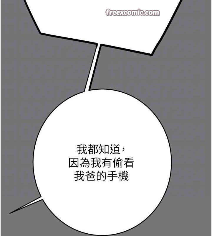 《掠奪行動》漫画 第58話-女主人濕身誘惑