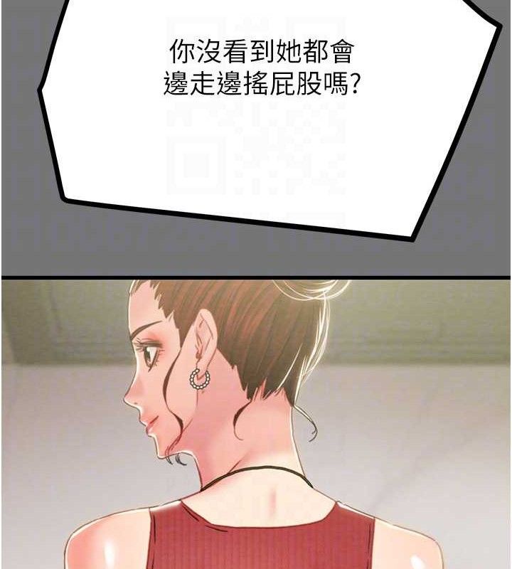 《掠奪行動》漫画 第58話-女主人濕身誘惑